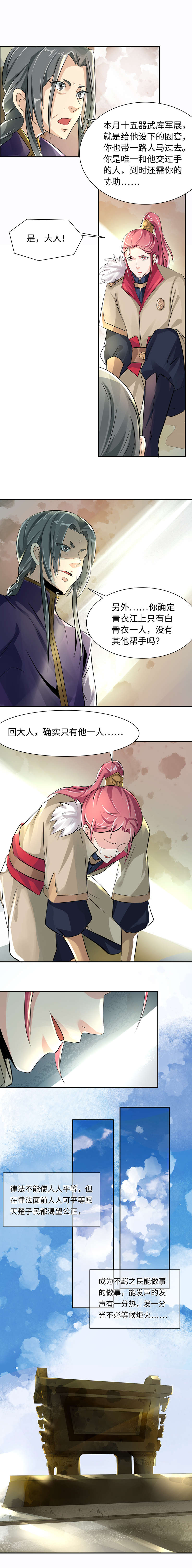 《魔盗白骨衣》漫画最新章节第68章镜鉴师上免费下拉式在线观看章节第【1】张图片