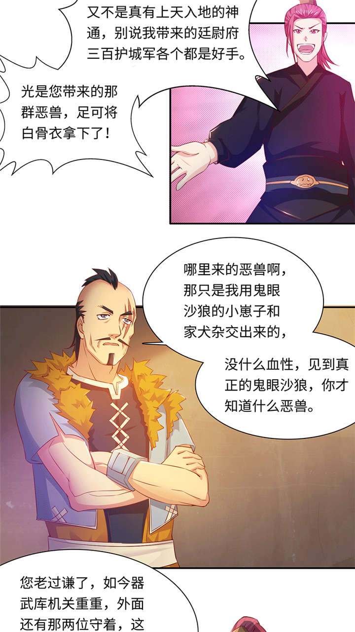 《魔盗白骨衣》漫画最新章节第77章天罗地网下免费下拉式在线观看章节第【8】张图片