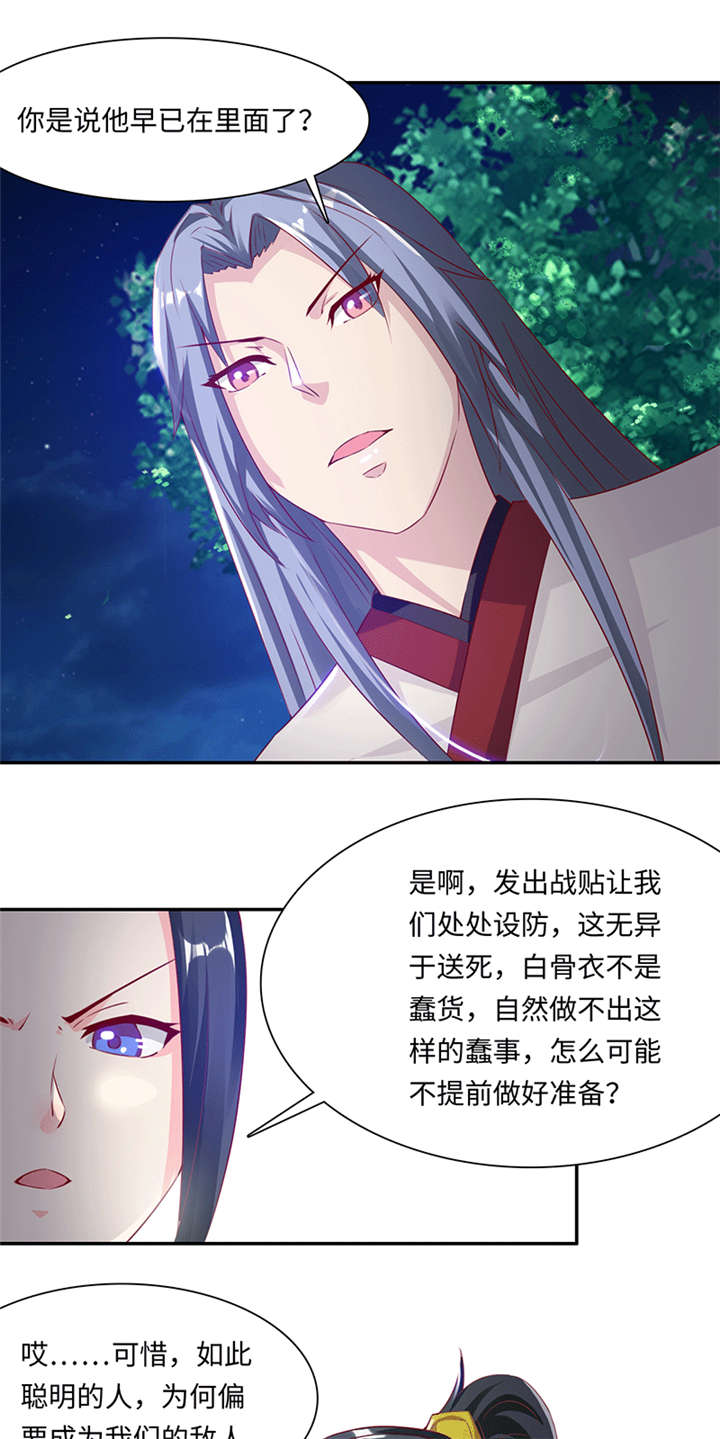 《魔盗白骨衣》漫画最新章节第77章天罗地网下免费下拉式在线观看章节第【3】张图片