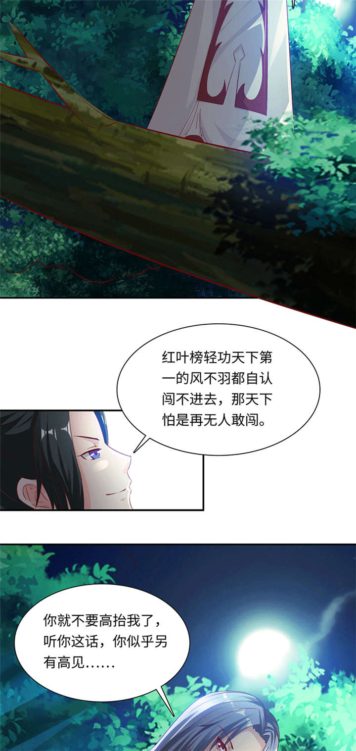 《魔盗白骨衣》漫画最新章节第77章天罗地网下免费下拉式在线观看章节第【5】张图片