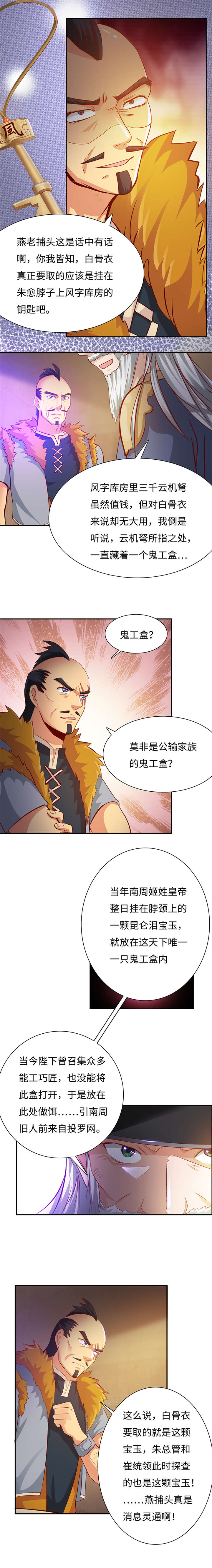 《魔盗白骨衣》漫画最新章节第79章午时已到下免费下拉式在线观看章节第【2】张图片