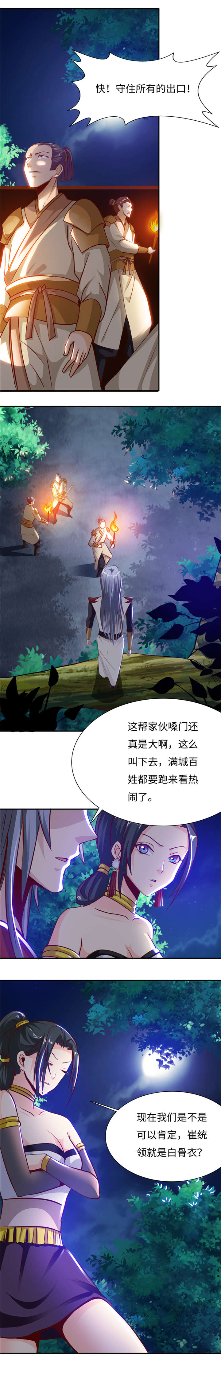 《魔盗白骨衣》漫画最新章节第80章真假白骨衣上免费下拉式在线观看章节第【3】张图片