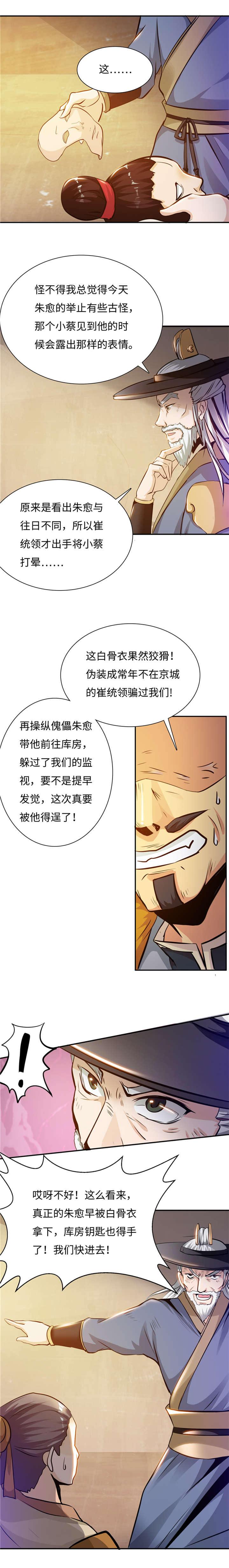 《魔盗白骨衣》漫画最新章节第80章真假白骨衣上免费下拉式在线观看章节第【1】张图片