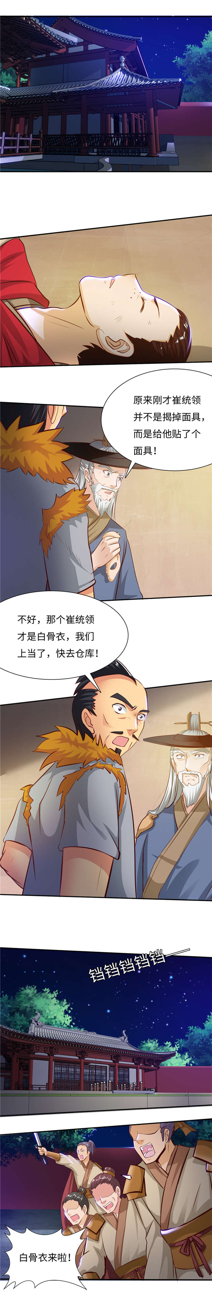 《魔盗白骨衣》漫画最新章节第80章真假白骨衣上免费下拉式在线观看章节第【4】张图片