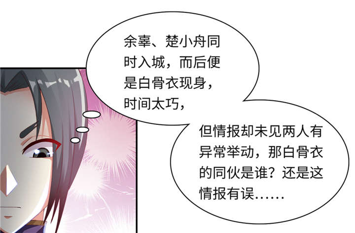 《魔盗白骨衣》漫画最新章节第90章这一招如何上免费下拉式在线观看章节第【27】张图片