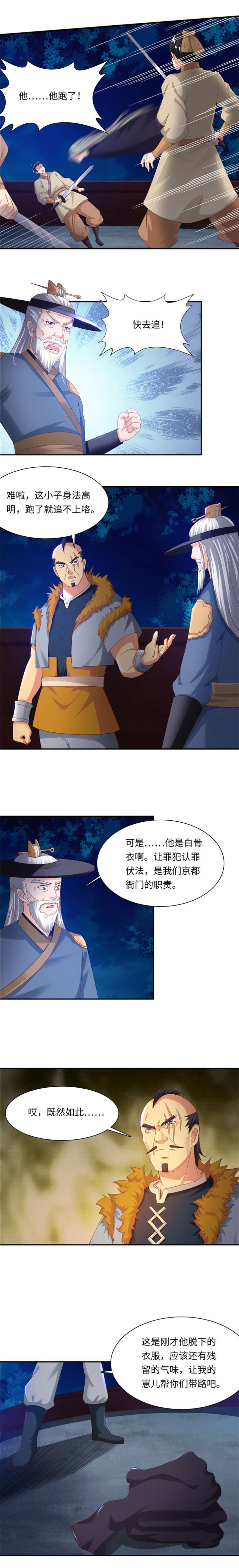 《魔盗白骨衣》漫画最新章节第91章这一招如何下免费下拉式在线观看章节第【1】张图片