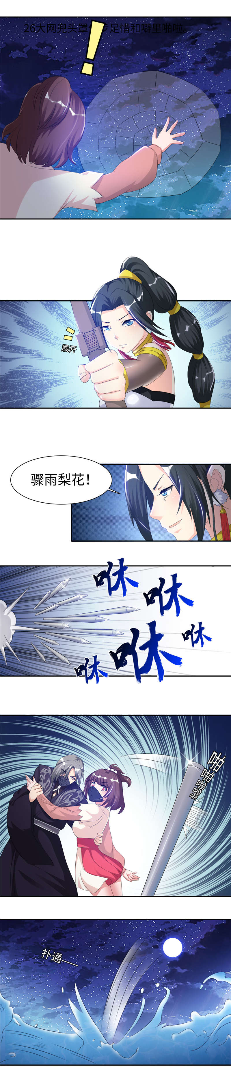 《魔盗白骨衣》漫画最新章节第97章想逃？下免费下拉式在线观看章节第【1】张图片