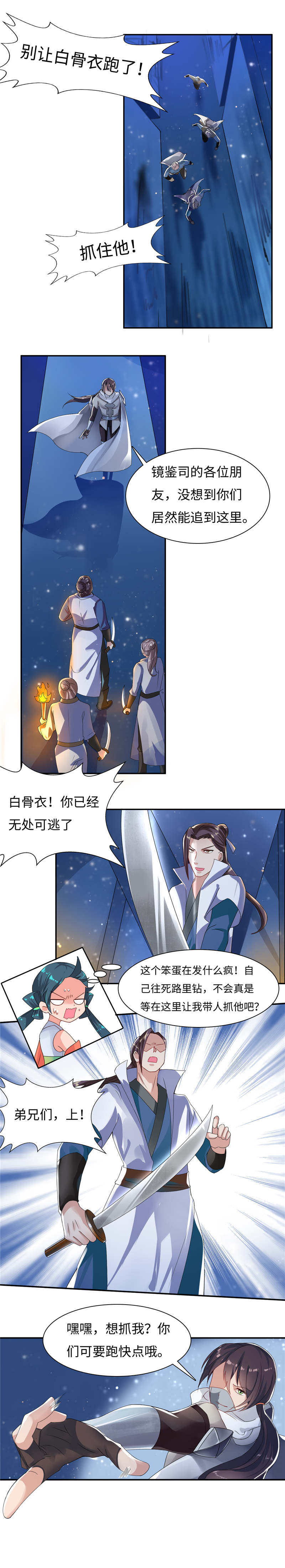 《魔盗白骨衣》漫画最新章节第103章传闻是真的？免费下拉式在线观看章节第【1】张图片