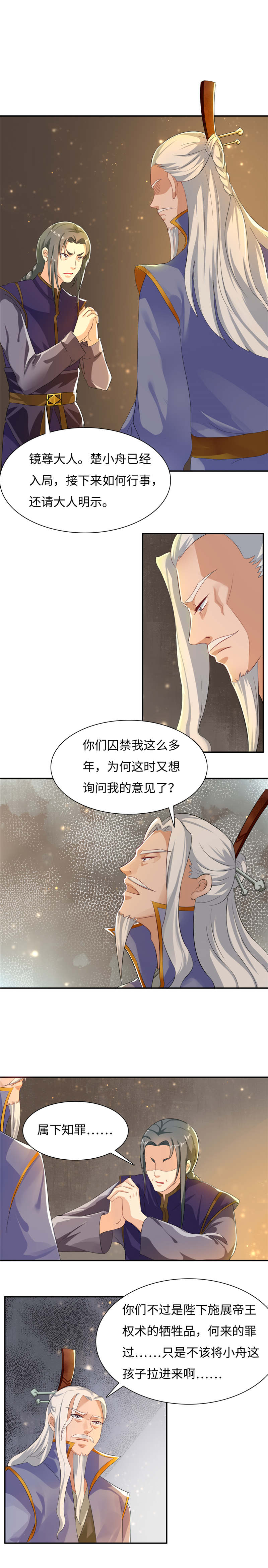 《魔盗白骨衣》漫画最新章节第103章传闻是真的？免费下拉式在线观看章节第【3】张图片