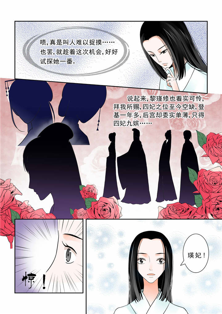 《重生之慕甄》漫画最新章节第11章第五章上偿还上一世的债免费下拉式在线观看章节第【7】张图片