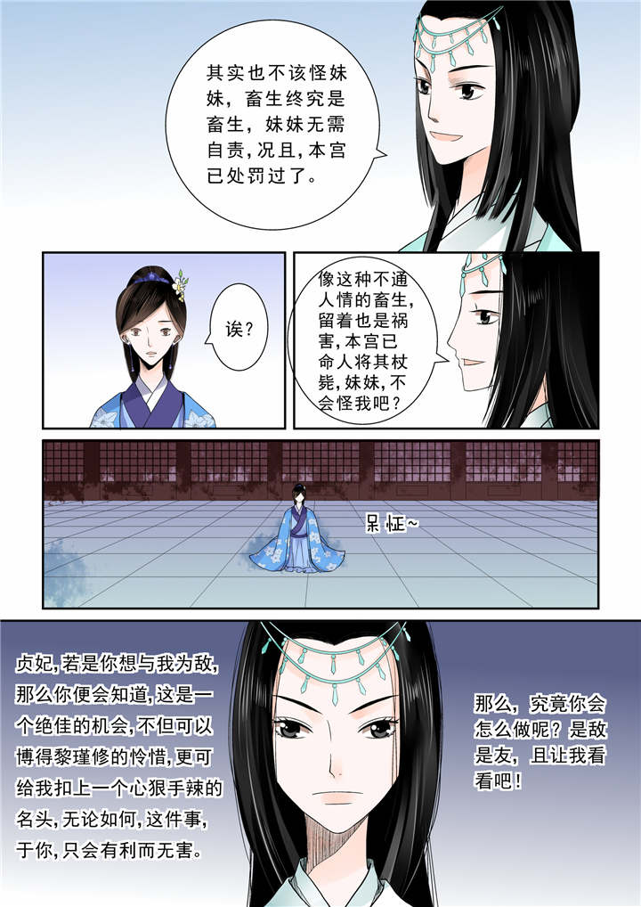 《重生之慕甄》漫画最新章节第12章第五章下人心难测免费下拉式在线观看章节第【7】张图片