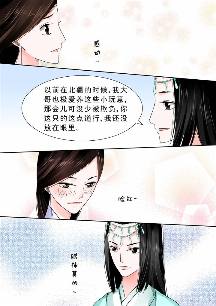 《重生之慕甄》漫画最新章节第12章第五章下人心难测免费下拉式在线观看章节第【3】张图片