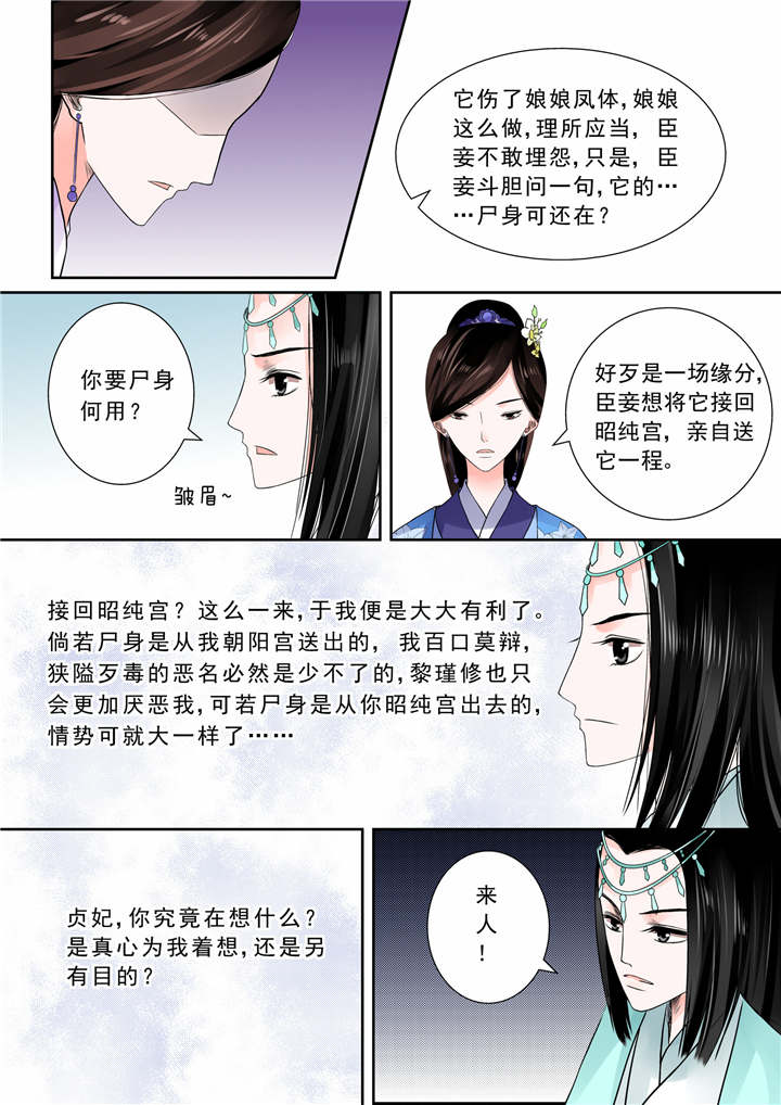 《重生之慕甄》漫画最新章节第12章第五章下人心难测免费下拉式在线观看章节第【6】张图片