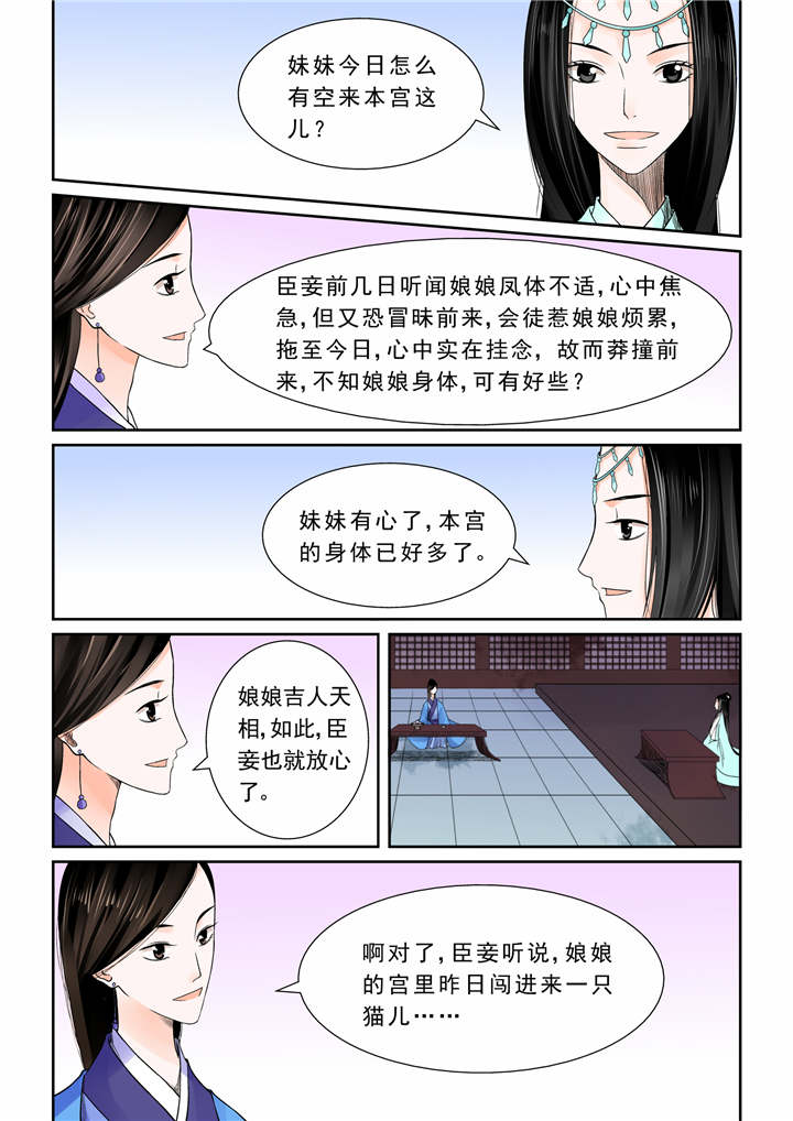 《重生之慕甄》漫画最新章节第12章第五章下人心难测免费下拉式在线观看章节第【9】张图片