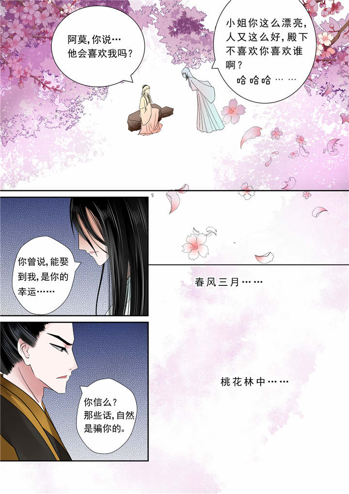 《重生之慕甄》漫画最新章节第15章第六章桃花酥下免费下拉式在线观看章节第【6】张图片