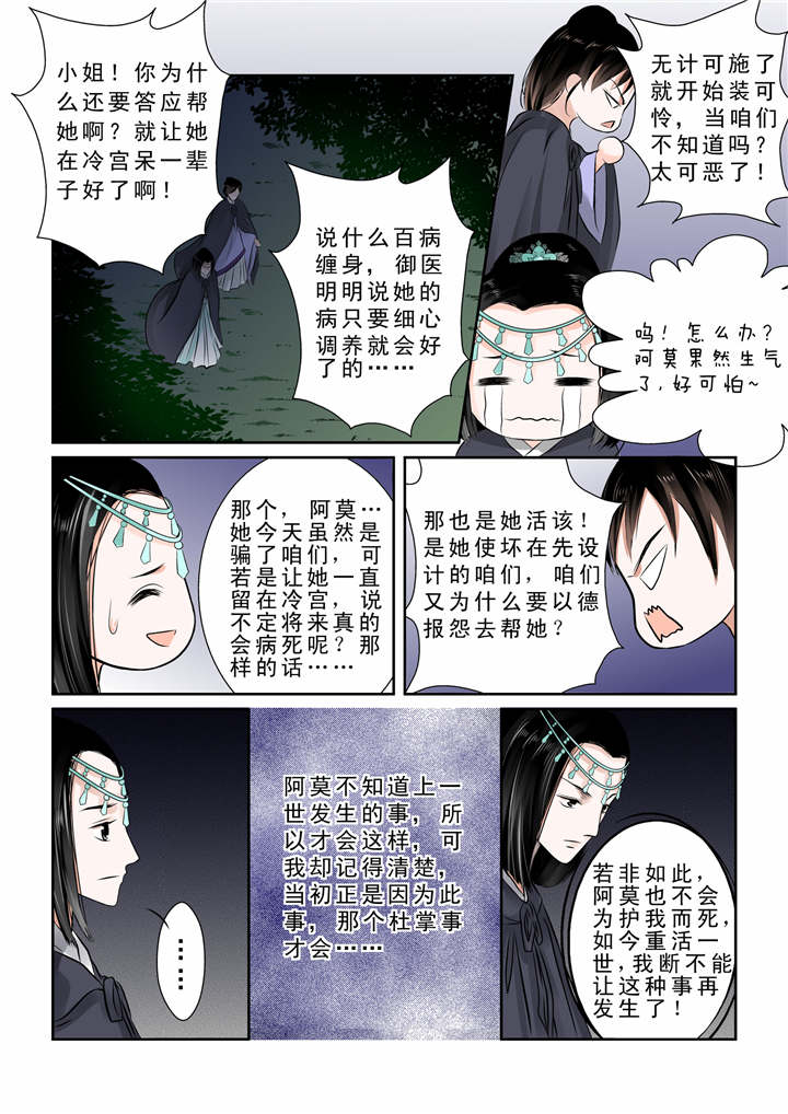 《重生之慕甄》漫画最新章节第23章第十章以德报怨下免费下拉式在线观看章节第【6】张图片