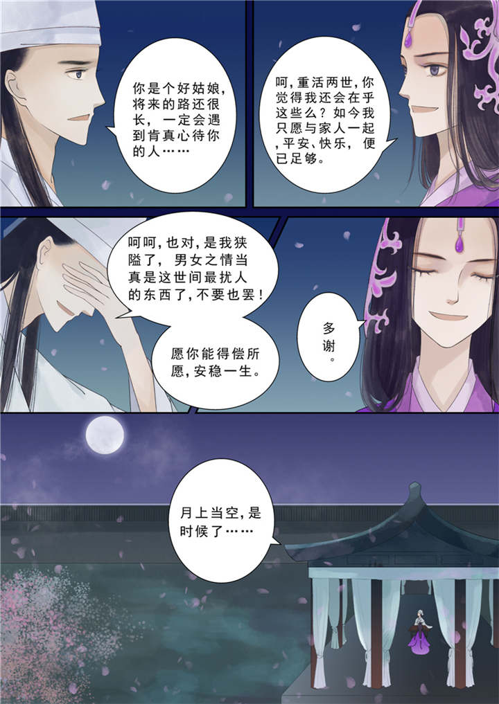 《重生之慕甄》漫画最新章节第28章番外中免费下拉式在线观看章节第【8】张图片