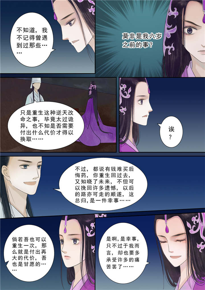 《重生之慕甄》漫画最新章节第28章番外中免费下拉式在线观看章节第【10】张图片