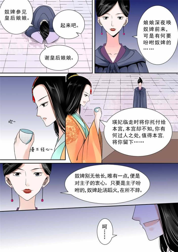 《重生之慕甄》漫画最新章节第35章第十四章离宫准备中免费下拉式在线观看章节第【6】张图片