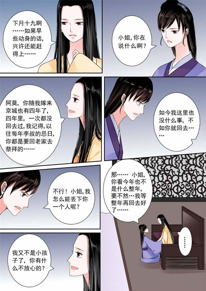 《重生之慕甄》漫画最新章节第36章第十四章离宫准备下免费下拉式在线观看章节第【2】张图片