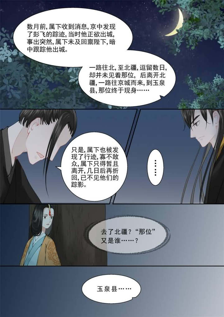 《重生之慕甄》漫画最新章节第41章第十六章深夜偶遇上免费下拉式在线观看章节第【2】张图片