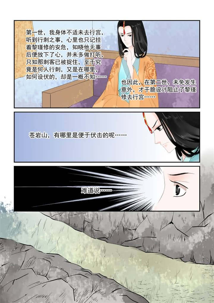 《重生之慕甄》漫画最新章节第44章第十七章伏击上免费下拉式在线观看章节第【4】张图片