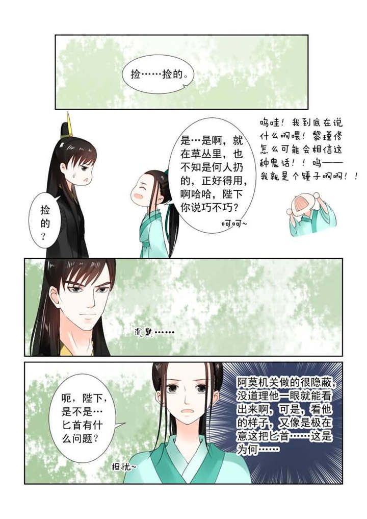 《重生之慕甄》漫画最新章节第51章第十九章你怎么在这？下免费下拉式在线观看章节第【9】张图片