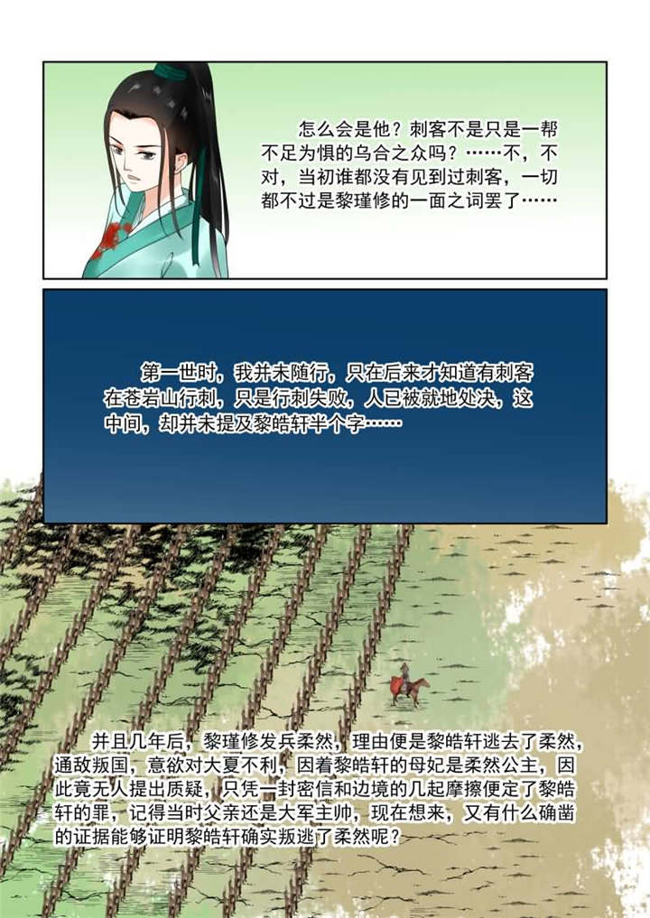 《重生之慕甄》漫画最新章节第55章第二十一章上怒火免费下拉式在线观看章节第【9】张图片