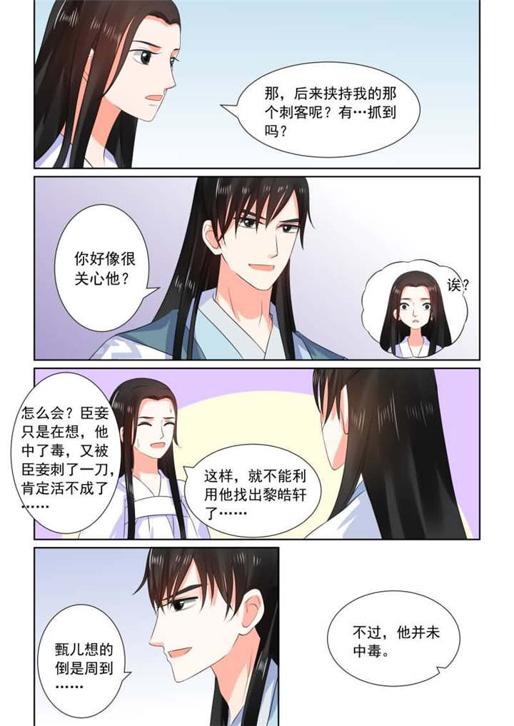 《重生之慕甄》漫画最新章节第78章第三十一章中苏醒免费下拉式在线观看章节第【5】张图片