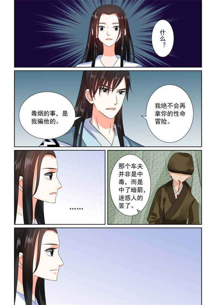 《重生之慕甄》漫画最新章节第78章第三十一章中苏醒免费下拉式在线观看章节第【4】张图片