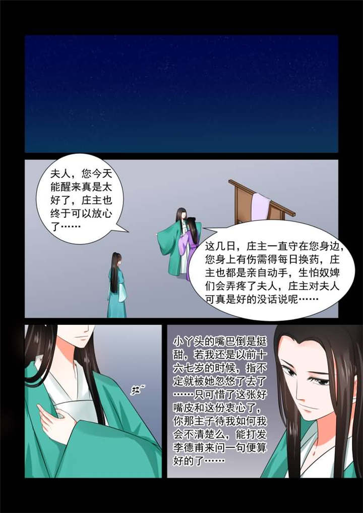 《重生之慕甄》漫画最新章节第79章第三十一章下苏醒免费下拉式在线观看章节第【12】张图片