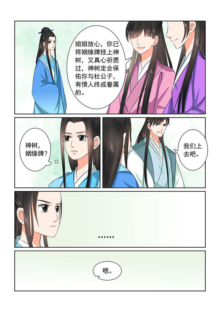 《重生之慕甄》漫画最新章节第85章第三十四章上兮娘免费下拉式在线观看章节第【11】张图片