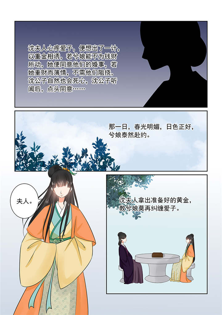 《重生之慕甄》漫画最新章节第85章第三十四章上兮娘免费下拉式在线观看章节第【3】张图片