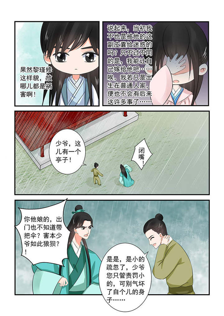 《重生之慕甄》漫画最新章节第87章第三十五章上苏思茀免费下拉式在线观看章节第【9】张图片