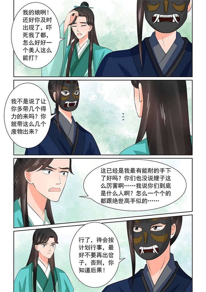 《重生之慕甄》漫画最新章节第97章第三十九章上绑架免费下拉式在线观看章节第【1】张图片