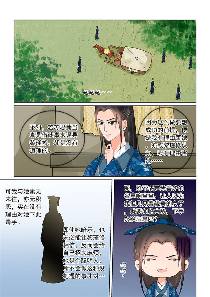 《重生之慕甄》漫画最新章节第97章第三十九章上绑架免费下拉式在线观看章节第【11】张图片