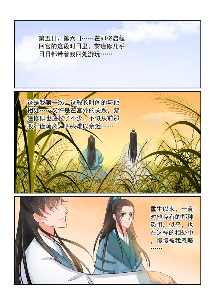 《重生之慕甄》漫画最新章节第107章第四十二章融洽下免费下拉式在线观看章节第【3】张图片