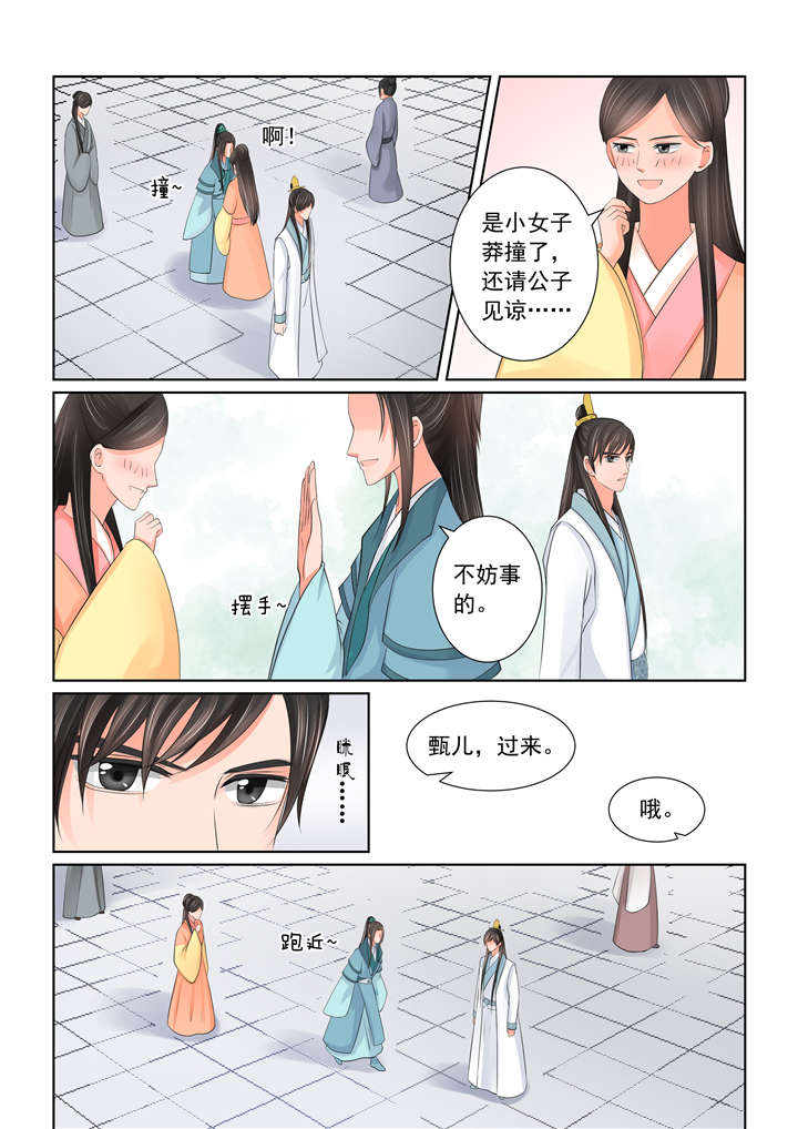 《重生之慕甄》漫画最新章节第107章第四十二章融洽下免费下拉式在线观看章节第【8】张图片