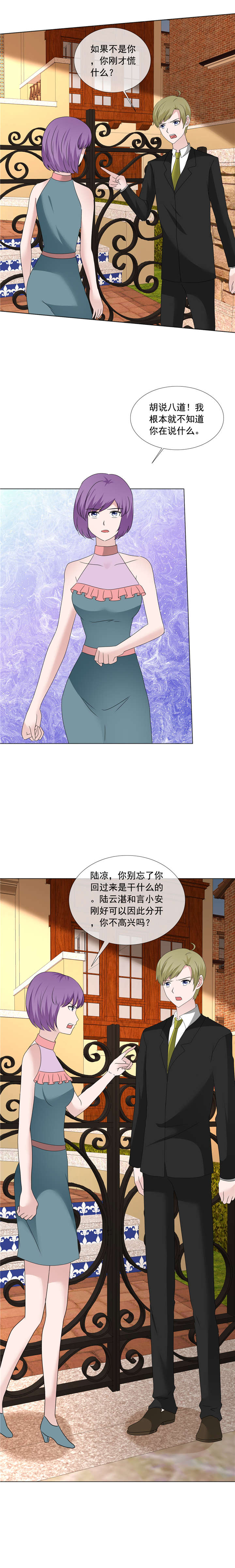 《如果从没爱过你》漫画最新章节第202章你倒是大方免费下拉式在线观看章节第【5】张图片