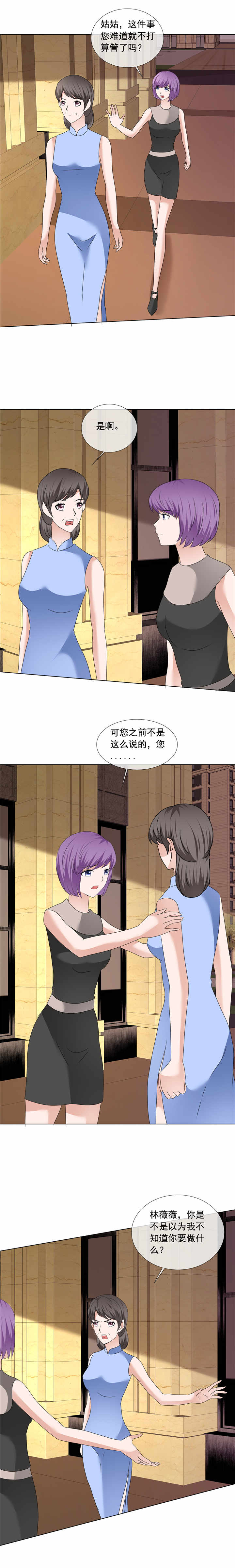 《如果从没爱过你》漫画最新章节第198章我让你闭嘴！免费下拉式在线观看章节第【7】张图片