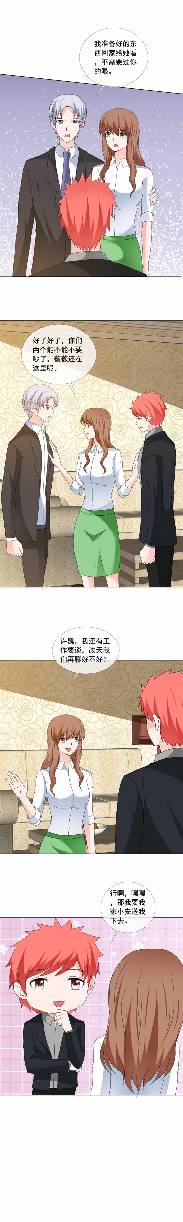 《如果从没爱过你》漫画最新章节第172章你什么意思免费下拉式在线观看章节第【3】张图片