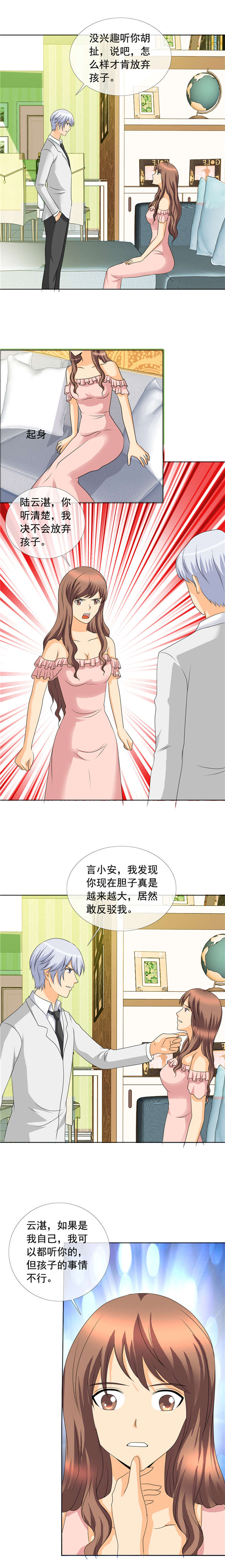 《如果从没爱过你》漫画最新章节第151章改天再谈免费下拉式在线观看章节第【6】张图片