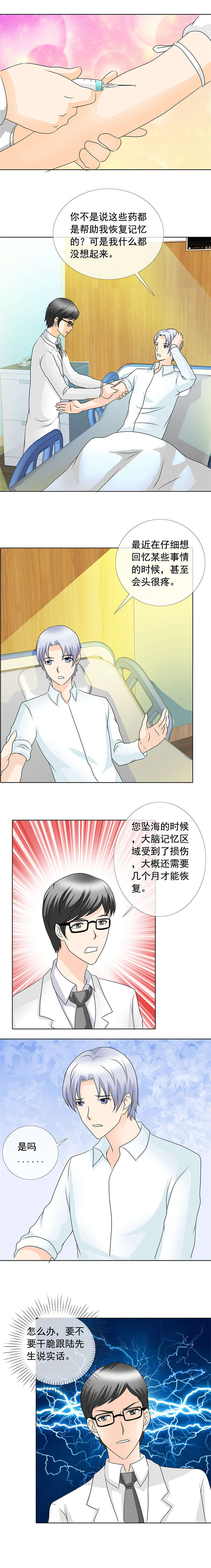 《如果从没爱过你》漫画最新章节第147章正好投入的我的怀抱免费下拉式在线观看章节第【1】张图片