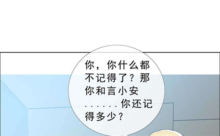 《如果从没爱过你》漫画最新章节第140章我娶了言小安？免费下拉式在线观看章节第【36】张图片