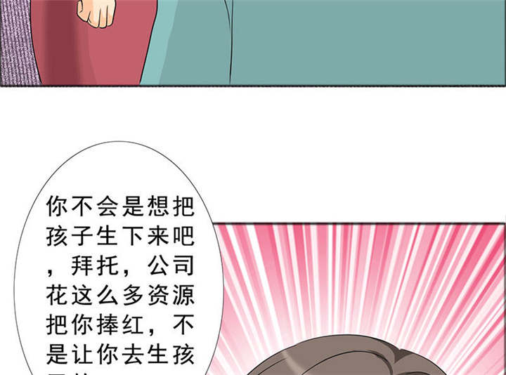 《如果从没爱过你》漫画最新章节第123章怀孕？打胎！免费下拉式在线观看章节第【27】张图片