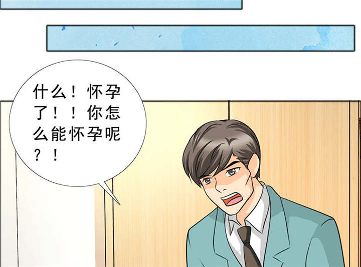 《如果从没爱过你》漫画最新章节第123章怀孕？打胎！免费下拉式在线观看章节第【31】张图片