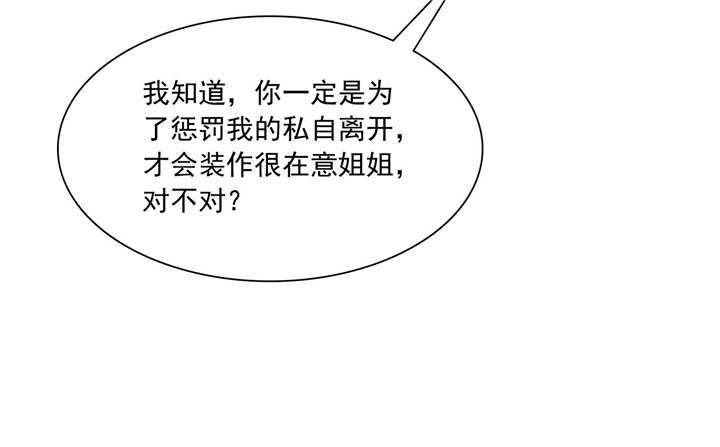 《如果从没爱过你》漫画最新章节第86章言之晴！给我滚！！免费下拉式在线观看章节第【46】张图片