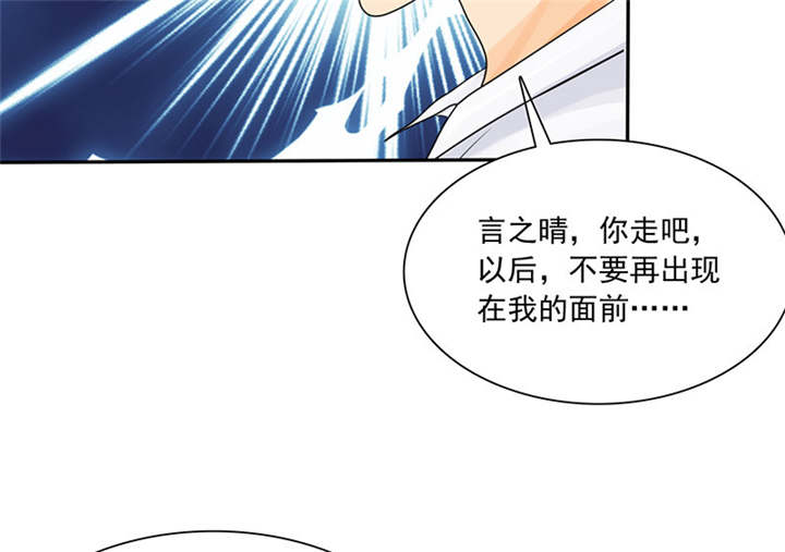 《如果从没爱过你》漫画最新章节第86章言之晴！给我滚！！免费下拉式在线观看章节第【56】张图片