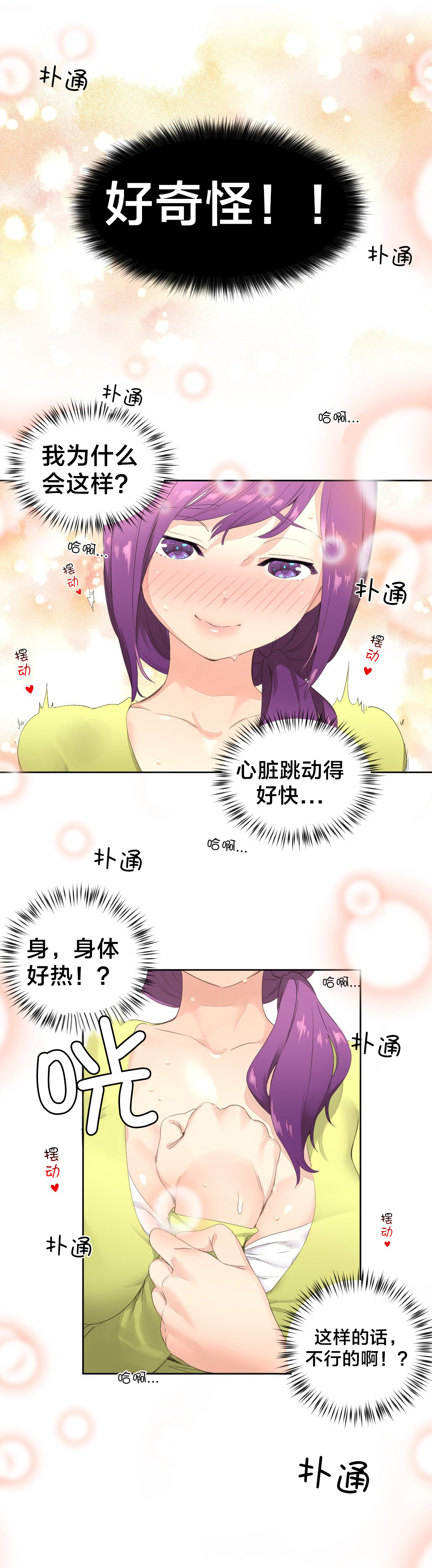 《秘香》漫画最新章节第3章奇怪的香味免费下拉式在线观看章节第【11】张图片