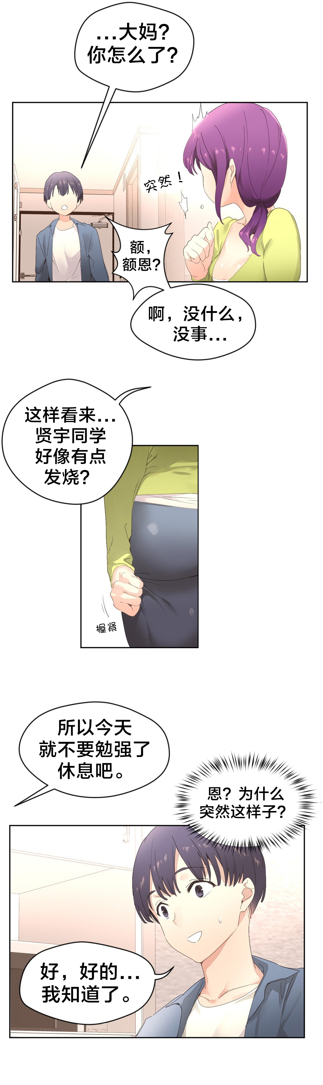 《秘香》漫画最新章节第3章奇怪的香味免费下拉式在线观看章节第【10】张图片